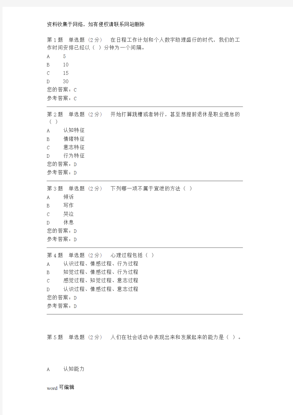 心理学试题及答案1教学提纲