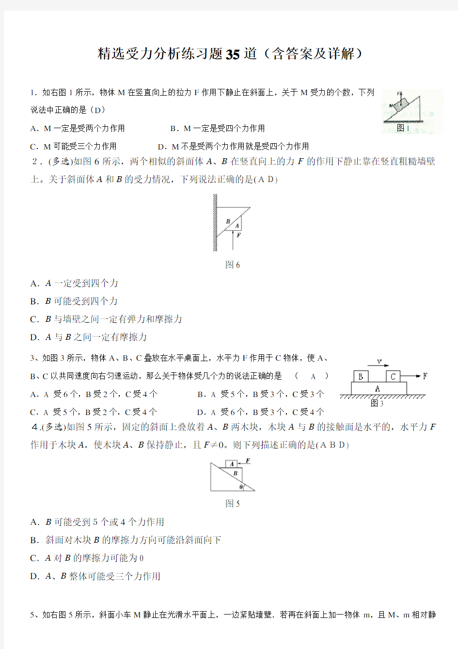 受力分析练习题(含答案及详解)