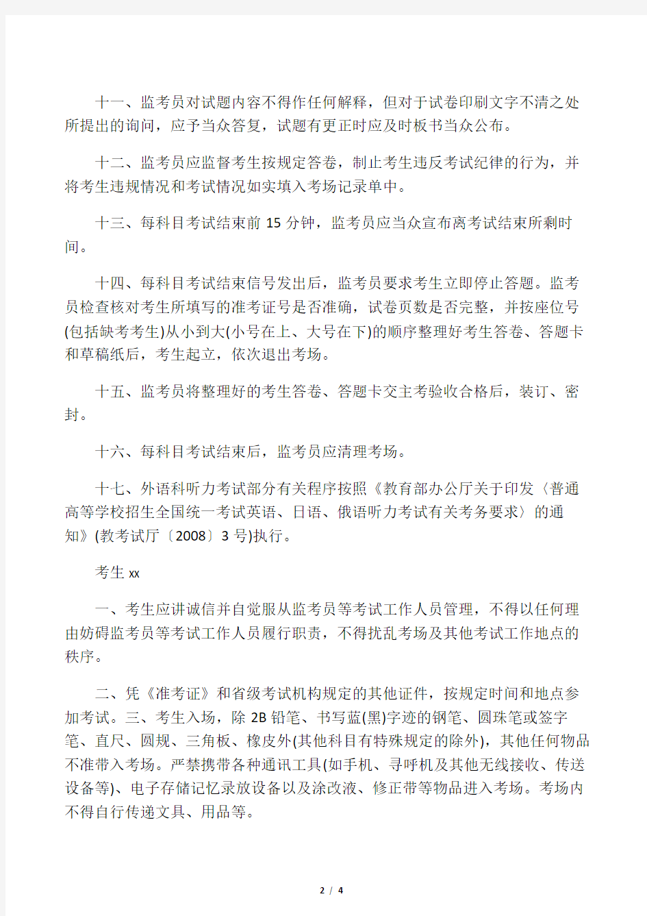 天津2020年高考考场规则