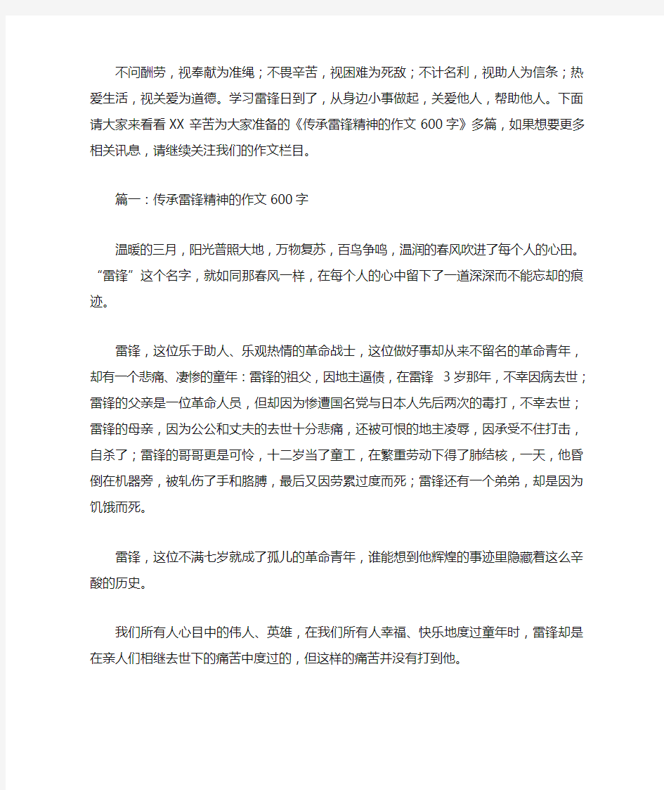 传承雷锋精神的作文600字