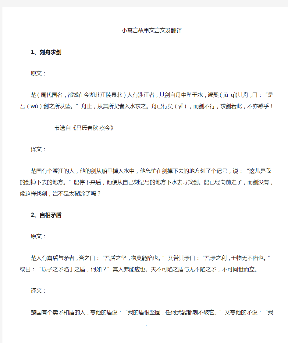 中国寓言小故事文言文及翻译