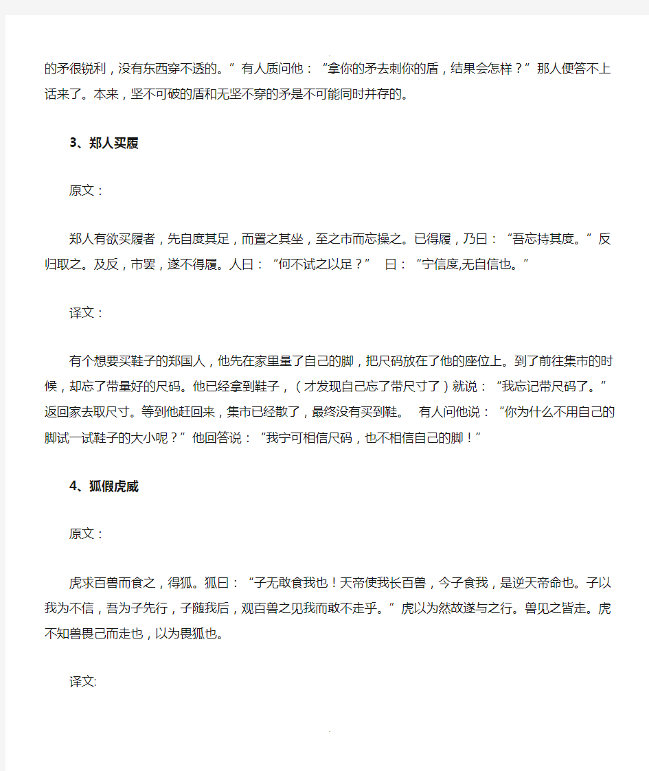 中国寓言小故事文言文及翻译