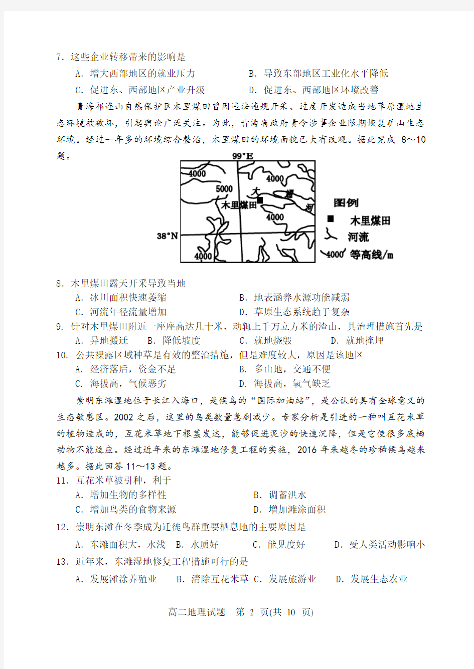 201711高二期中地理试题及答案