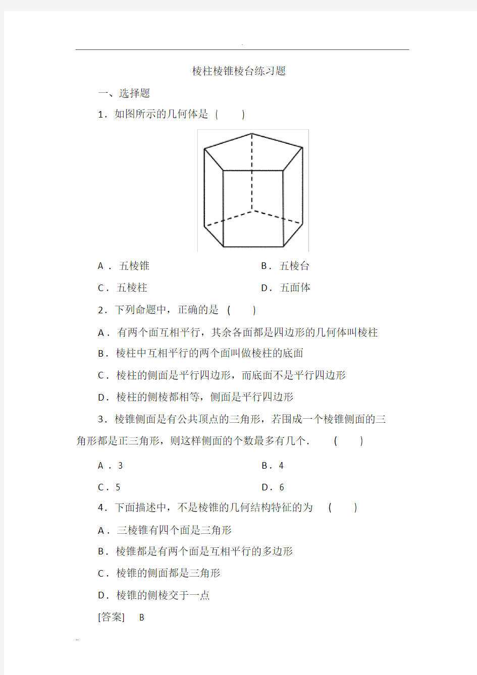 (完整word版)棱柱棱锥棱台练习题.doc