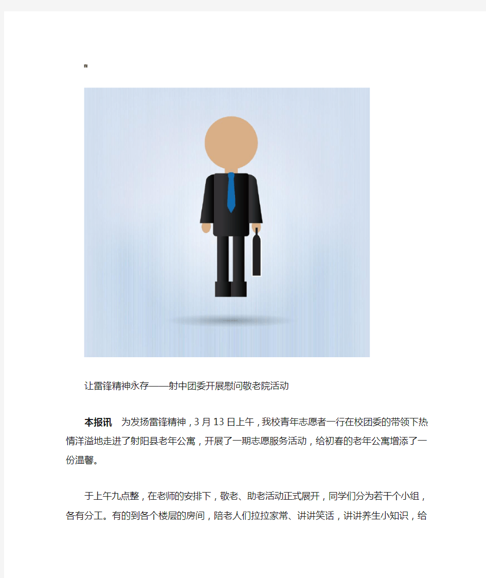 敬老院志愿服务新闻稿