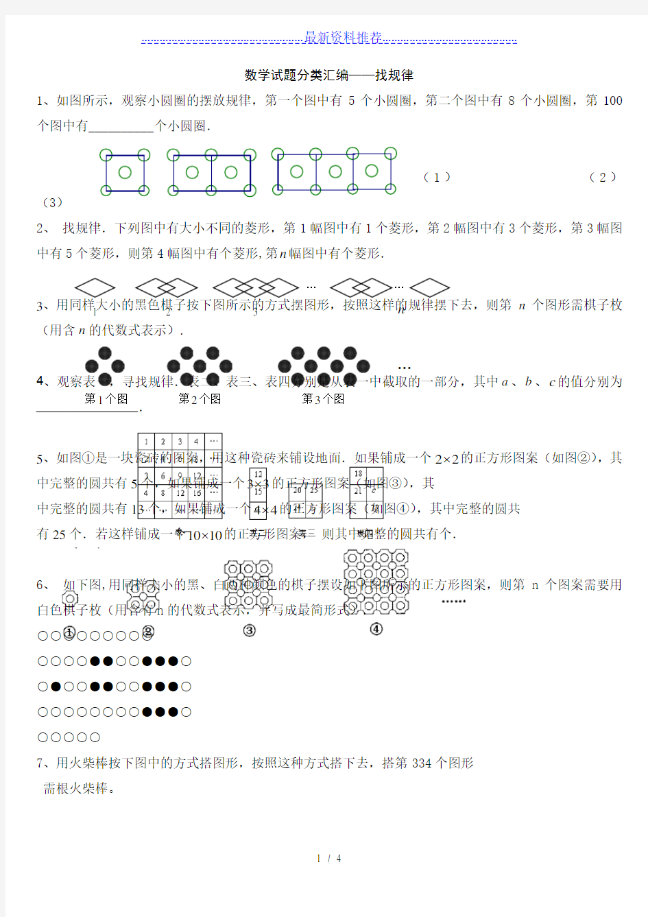 找规律试题几道经典题目(含答案)