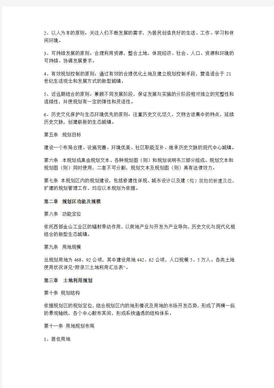 上海市金山区亭林镇中心区控制性详细规划文本