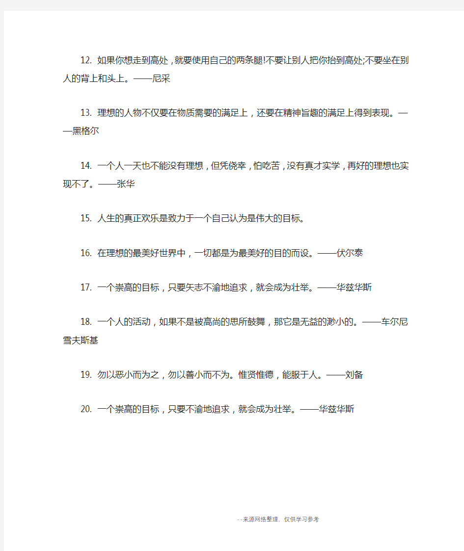 坚持理想的名言警句_