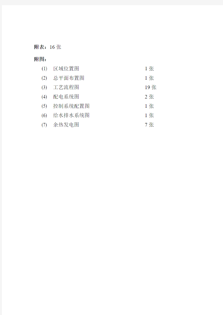 水泥厂2500td熟料水泥生产线技改工程建设可行性策划报告