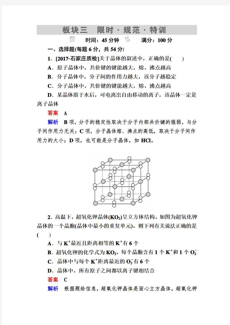 2018届高三化学周练汇编(教师版)：第三十五周 含答案