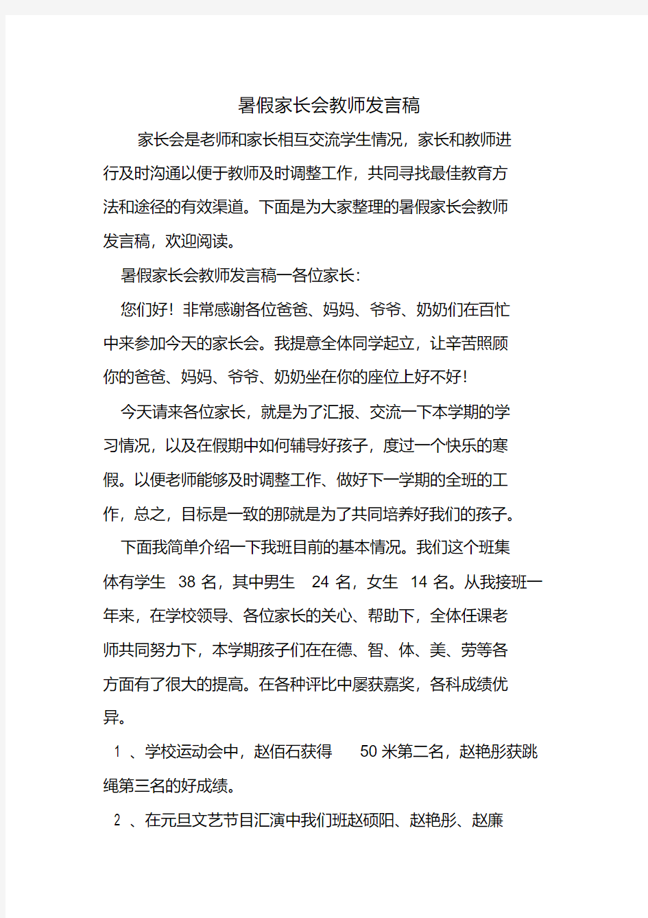 暑假家长会教师发言稿