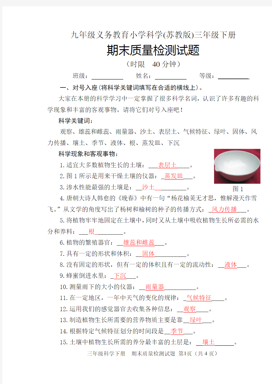 苏教版科学三年级下册期末测试题(带答案)