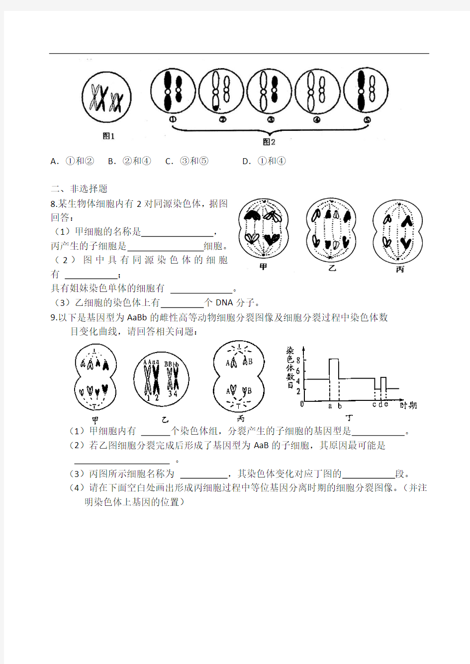 最新-2018年高考生物20分钟专题突破(9-15,共7套) 精品