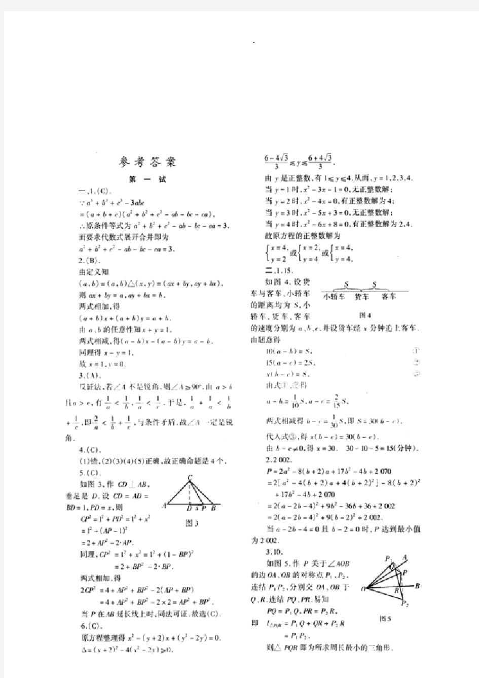 初中数学奥林匹克竞赛题4套带详解