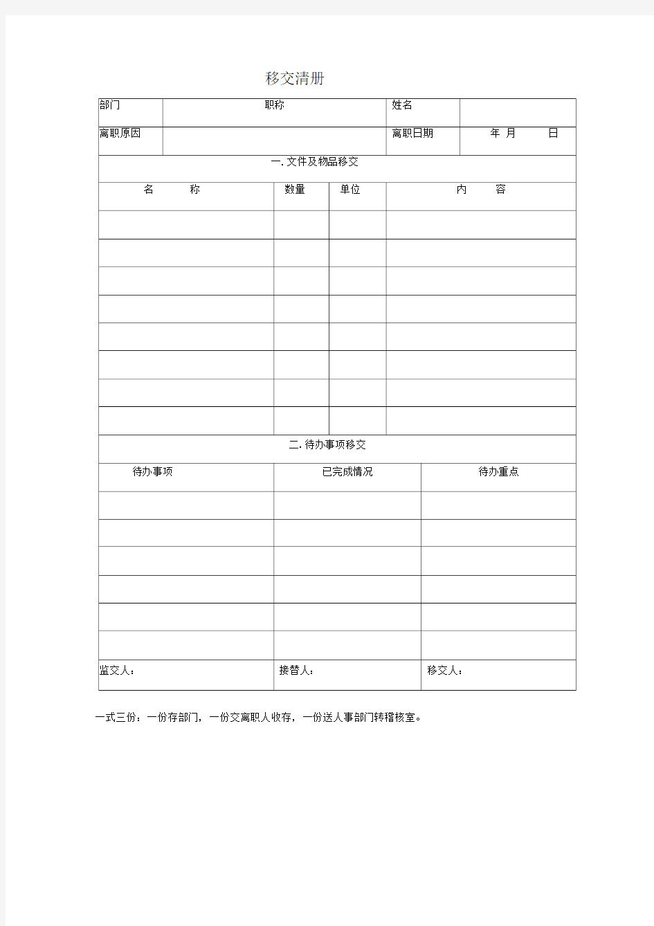 公司的管理表格大全.doc