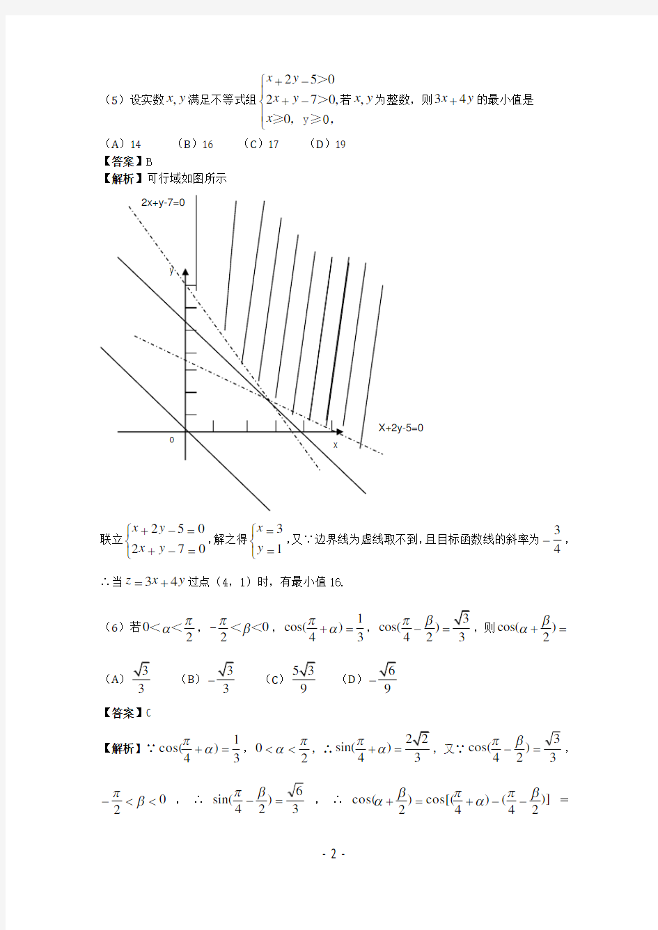 2011年浙江高考数学试题及答案解析版(理科)