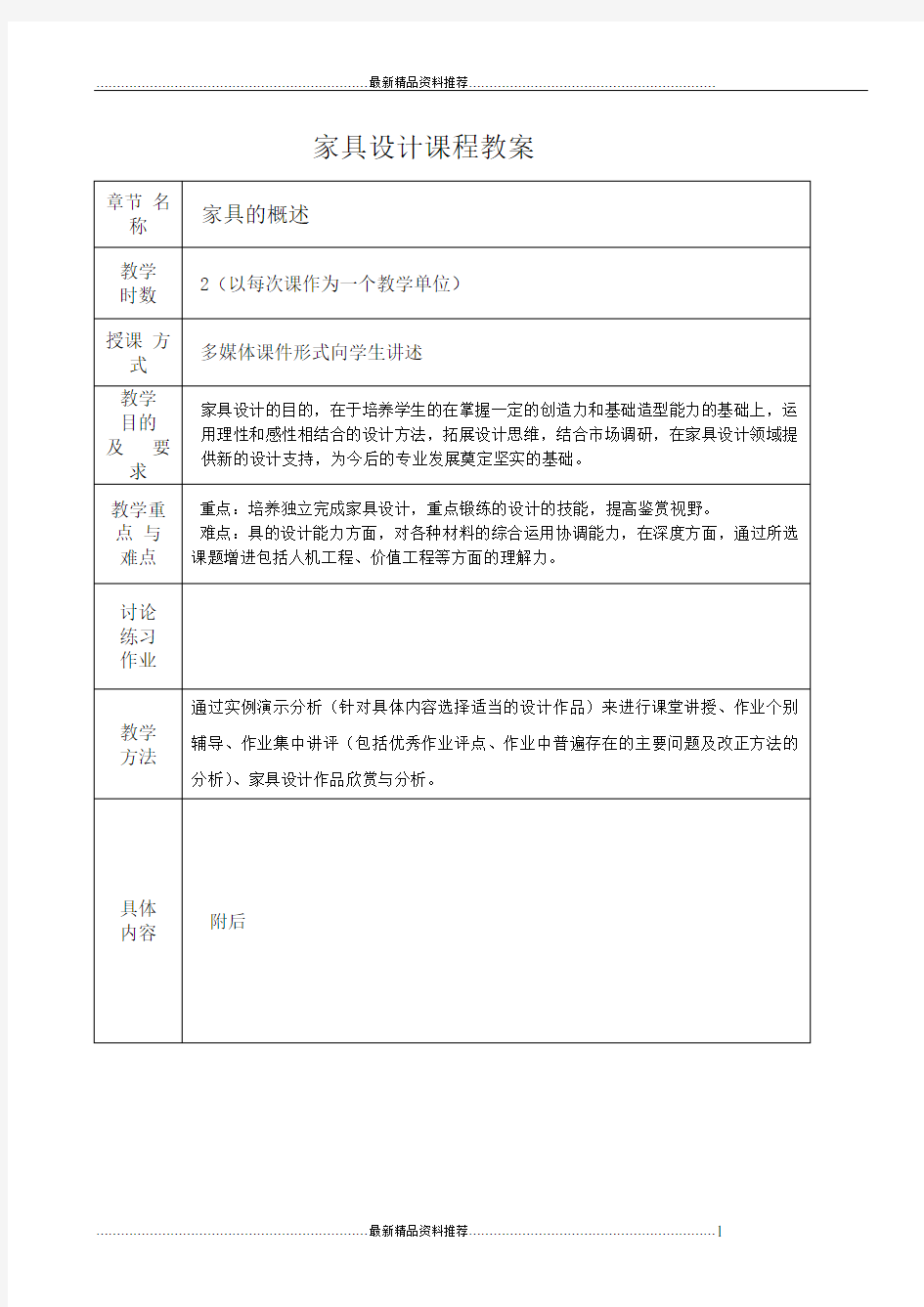 最新家具设计教案