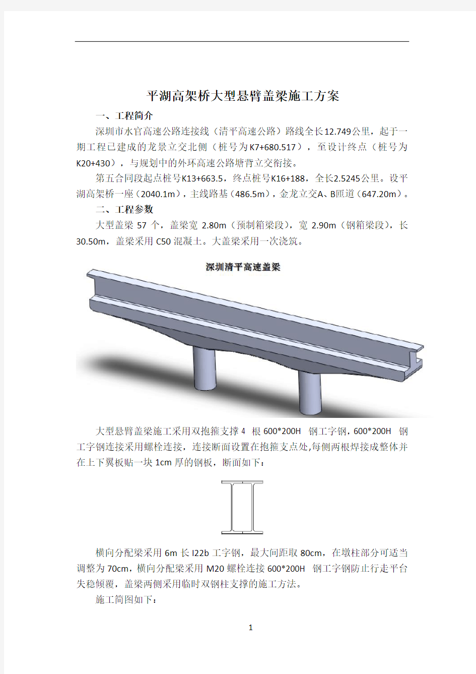 大型悬臂盖梁施工方案