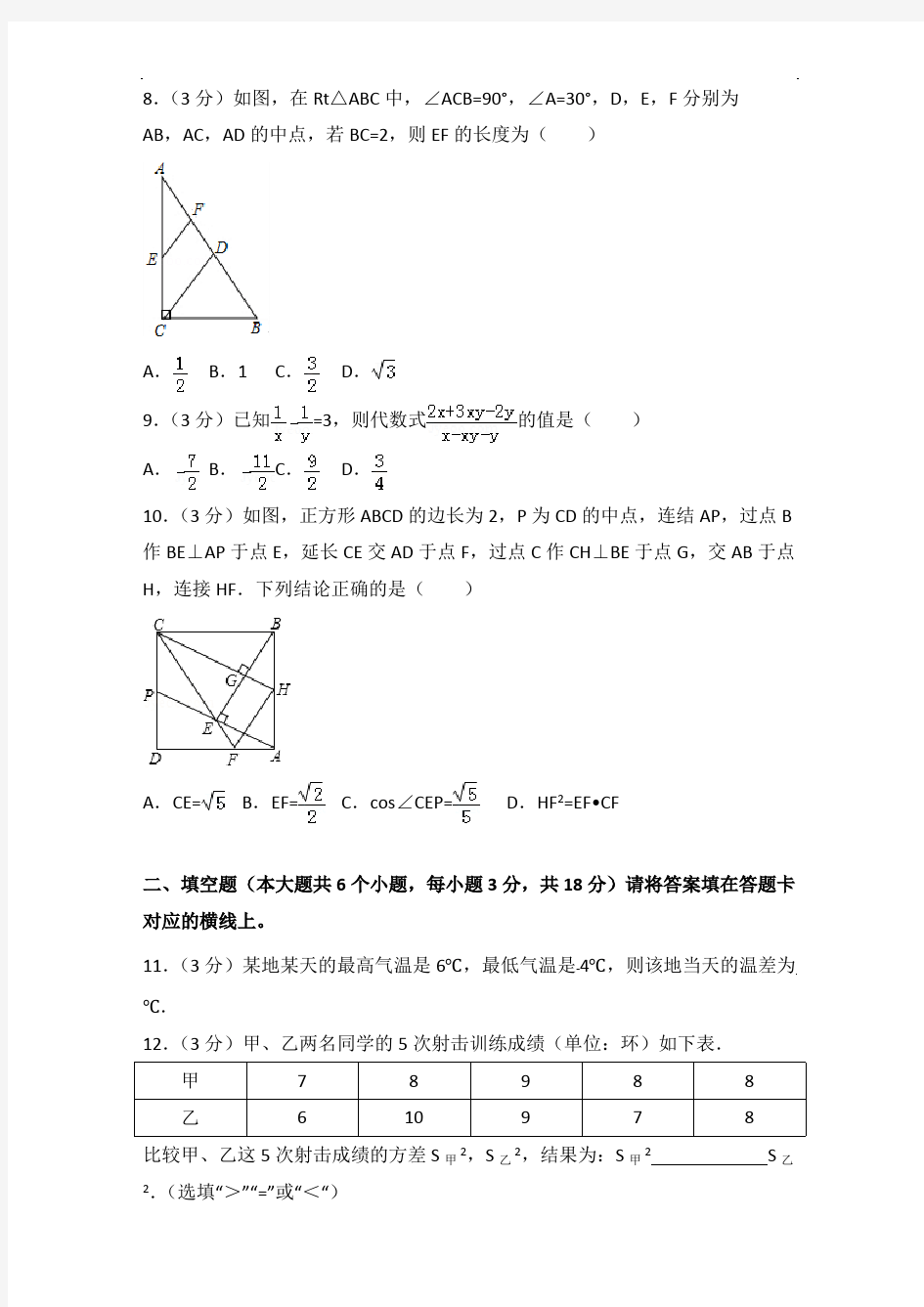 2018年南充市中考数学试卷含答案解析