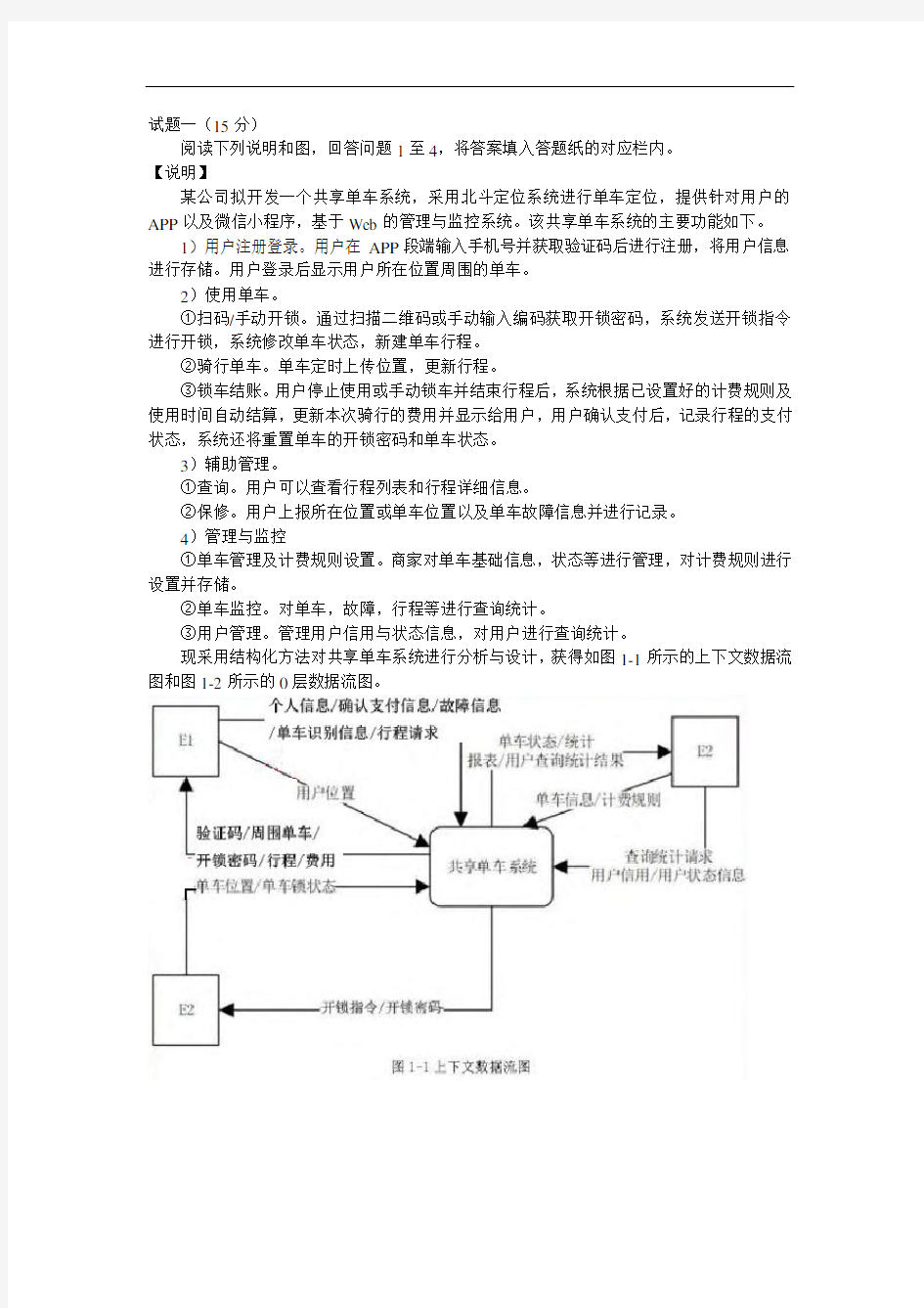 中级软件设计师2017下半年下午试题附答案解析