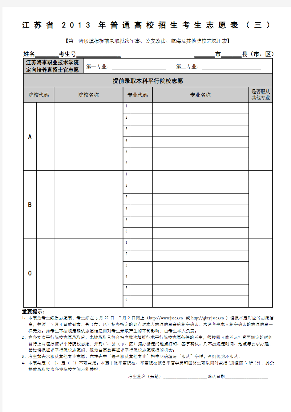 江苏高考填报志愿表