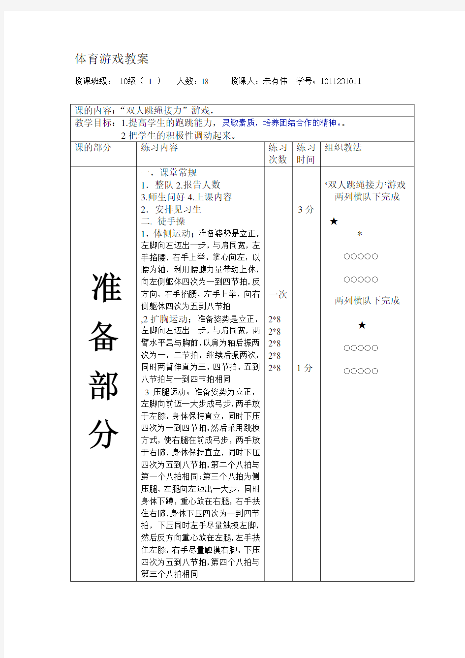 大学体育游戏教案[1].