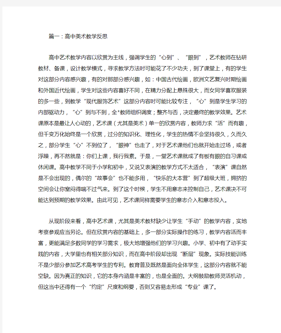 美术鉴赏教学反思