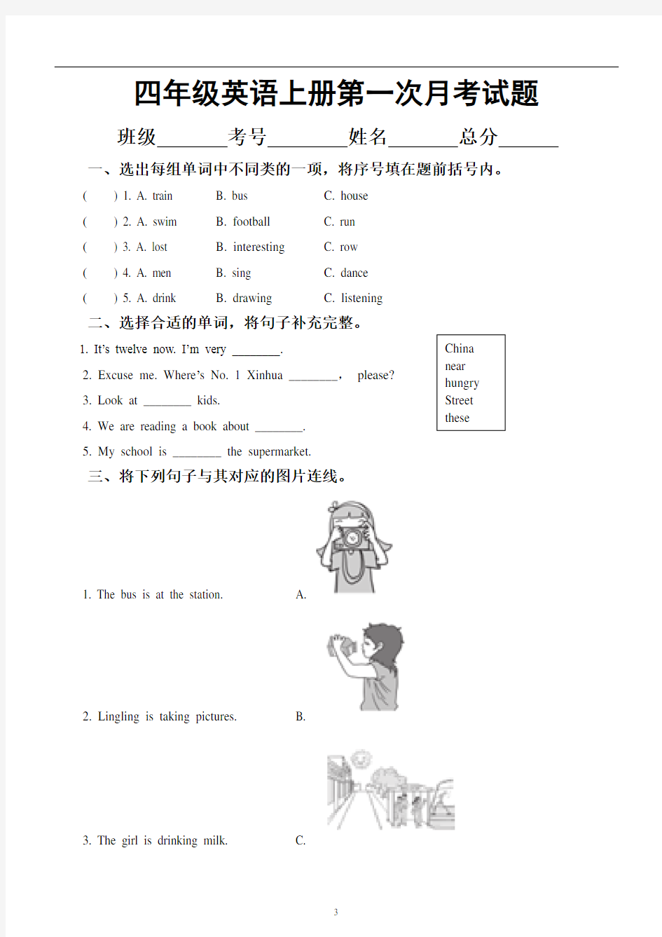 小学英语外研版(三起)四年级上册第一次月考试卷2