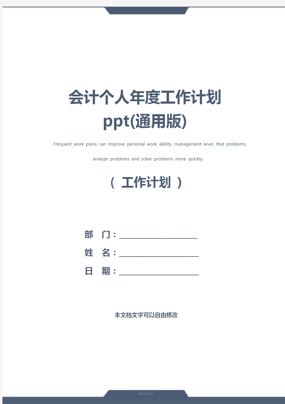 会计个人年度工作计划ppt(通用版)