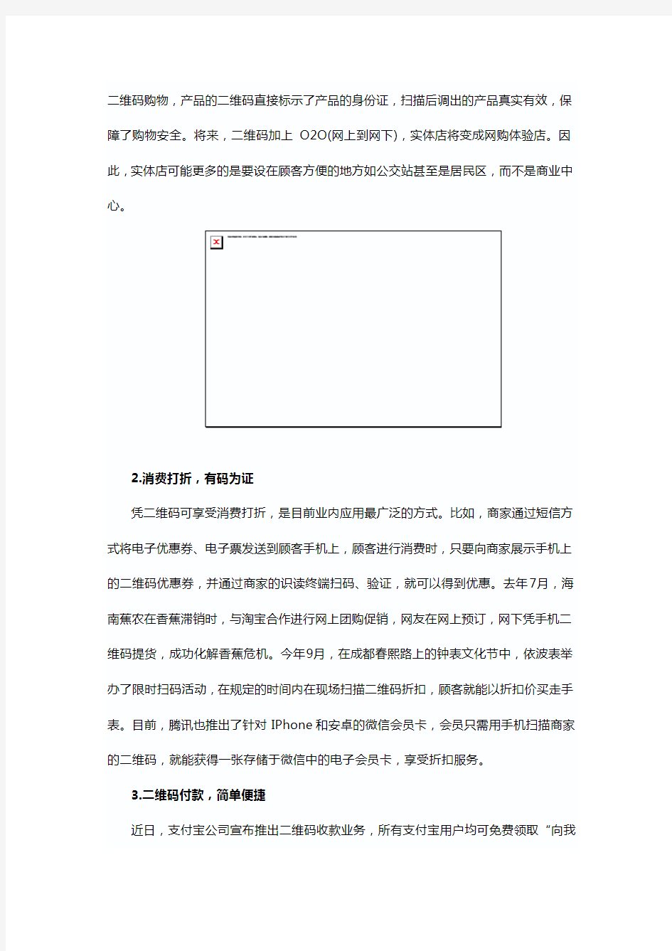 二维码的20种商业应用模式