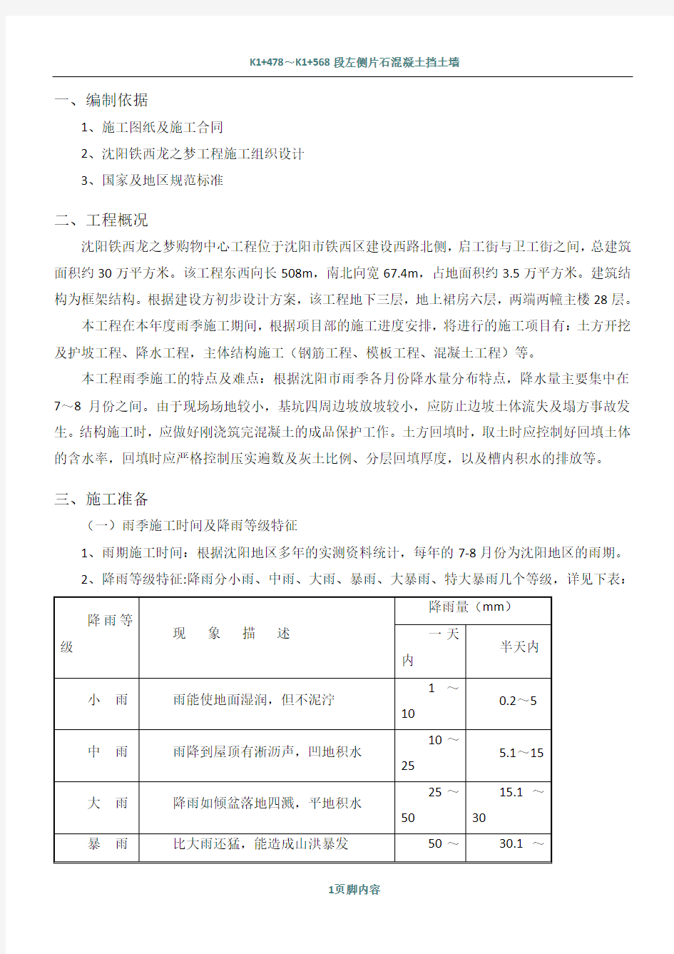 雨季专项施工方案