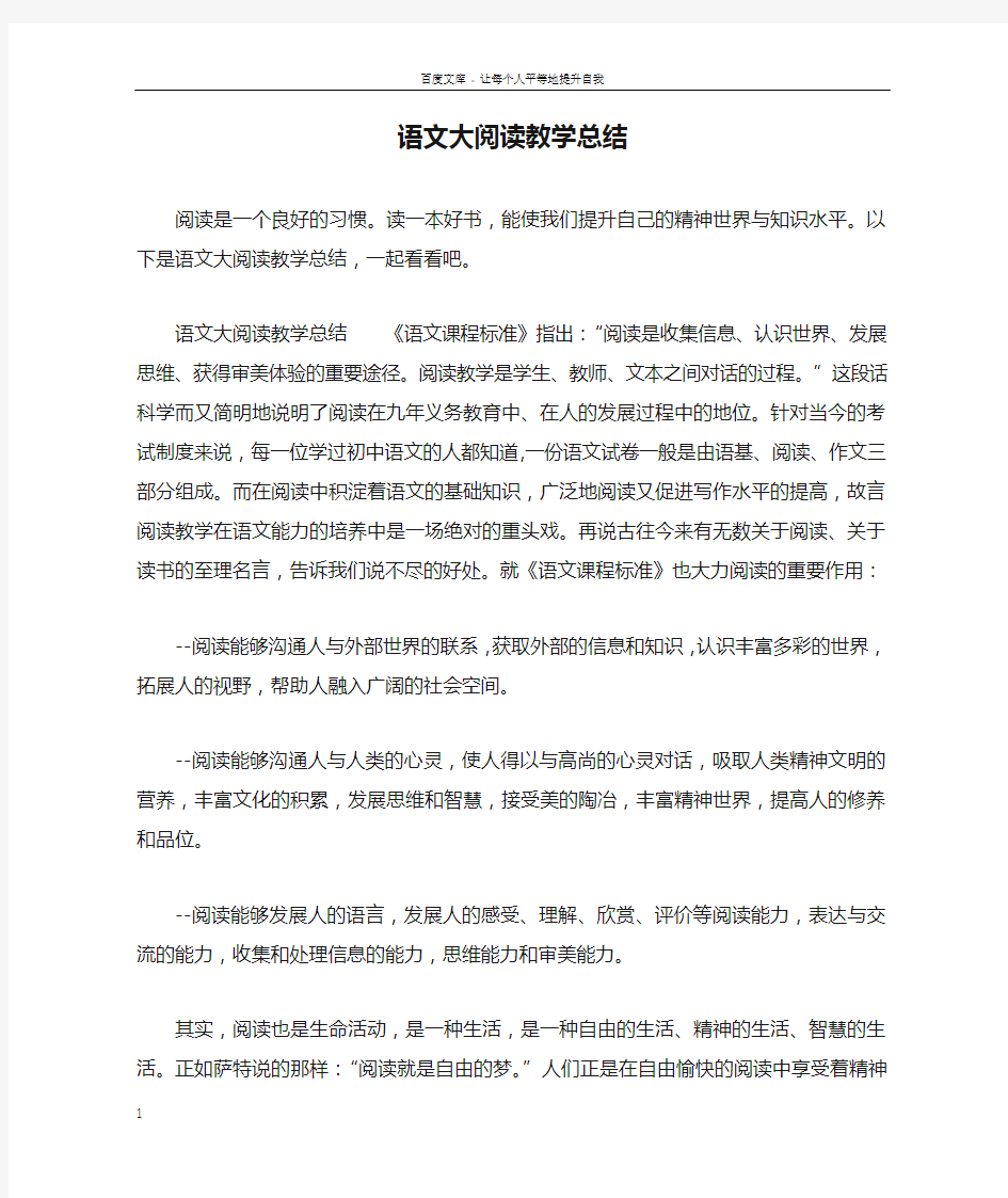 语文大阅读教学总结