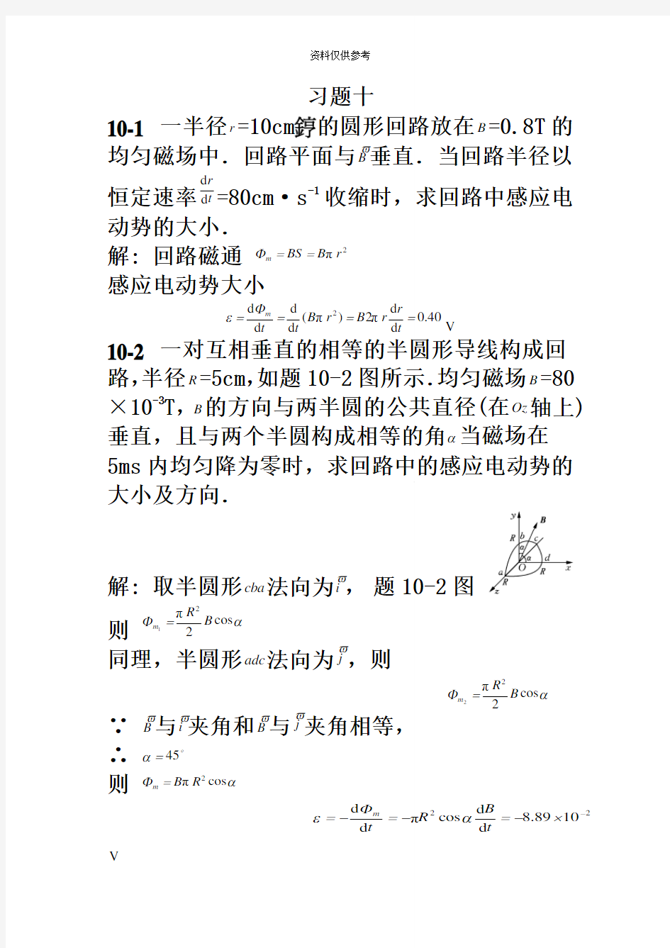 大学物理课后习题答案第十章北京邮电大学出版社