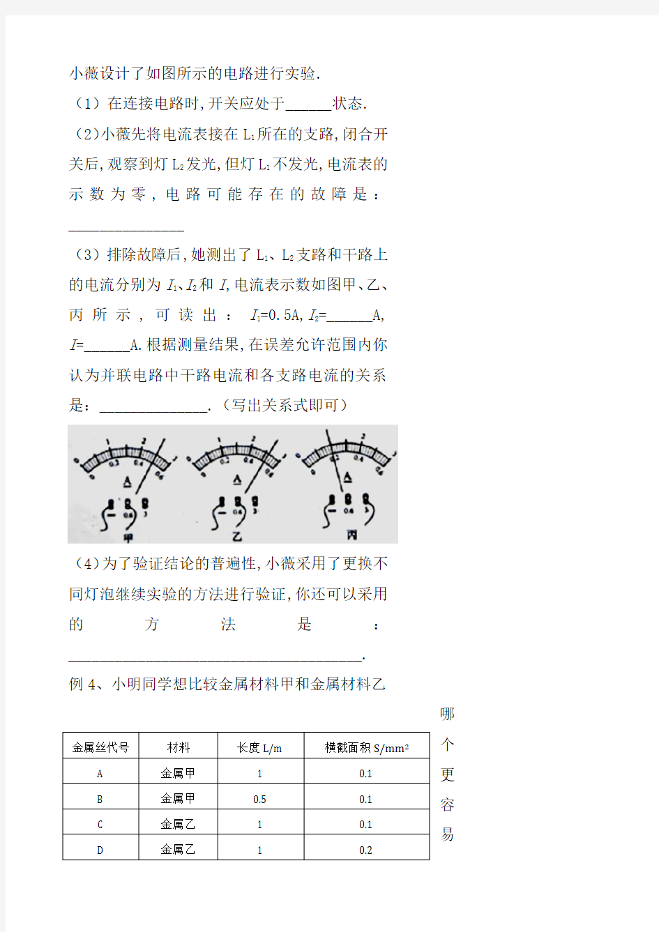 中考物理冲刺复习导学案-电学实验专题