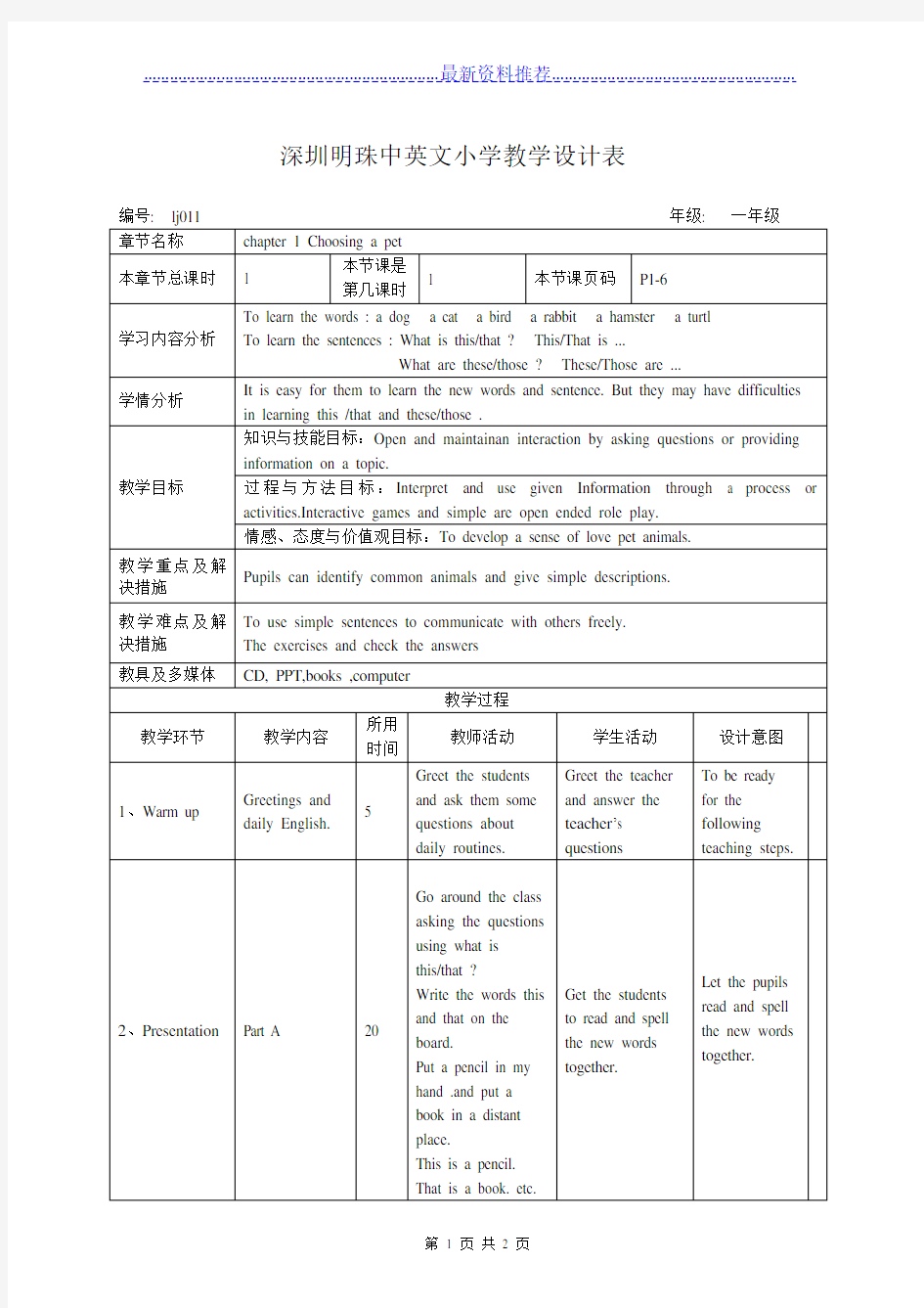 香港朗文1B chapter 1  our pets friends 教案