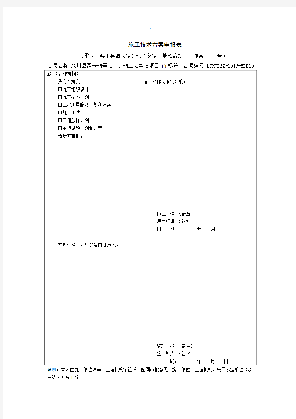 土整项目施工报验资料表格全