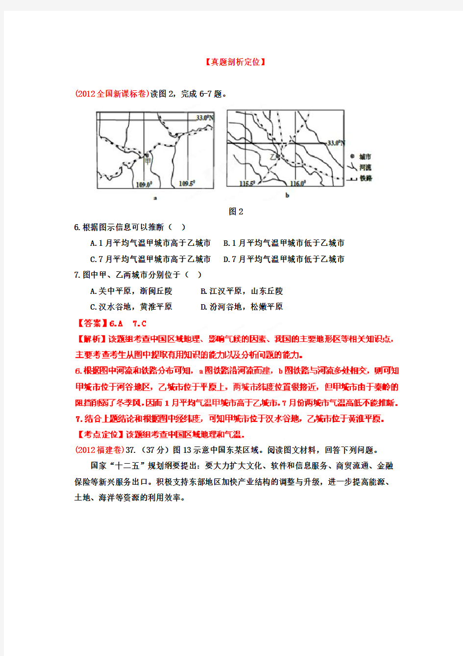 中国地理高考题(答案)