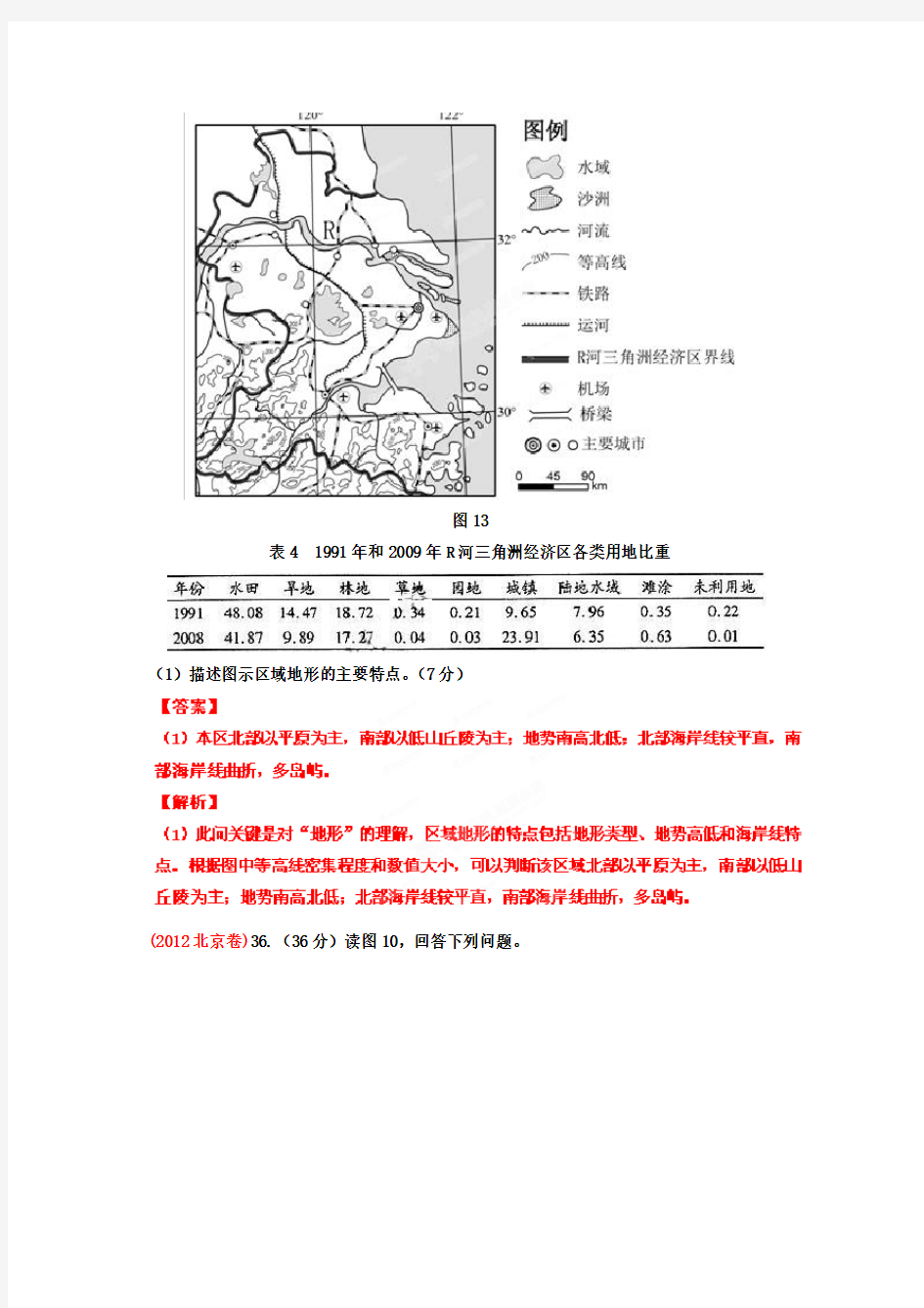 中国地理高考题(答案)