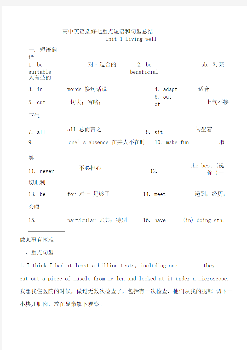 【总结】高中英语选修七、八重点短语和句型总结