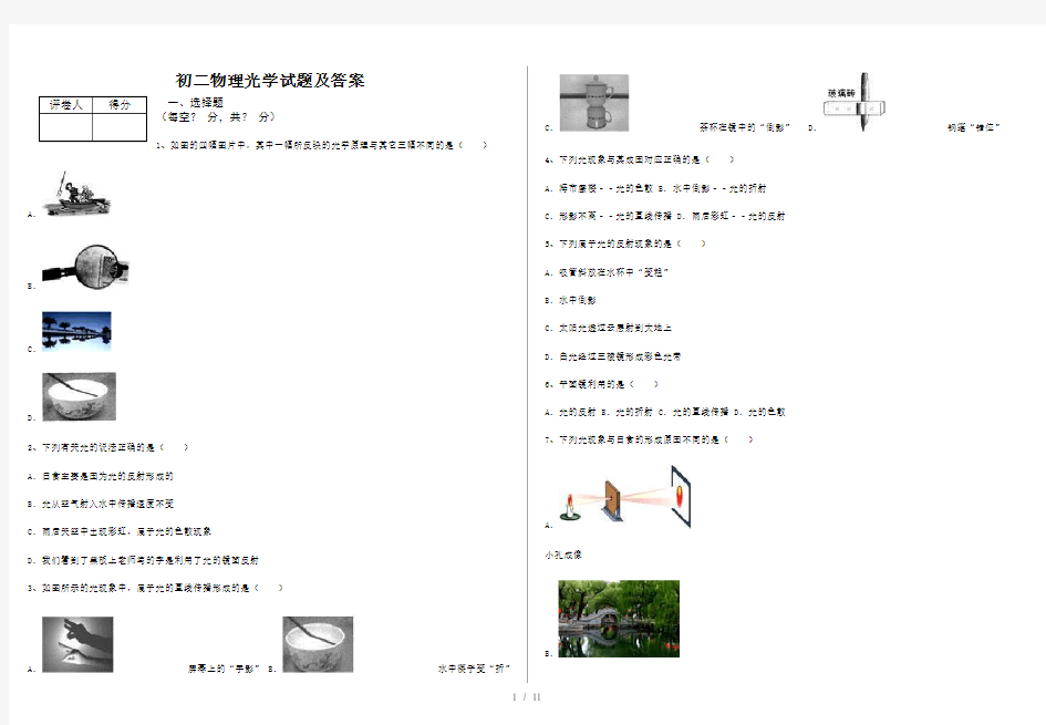 初二物理光学试题及标准答案