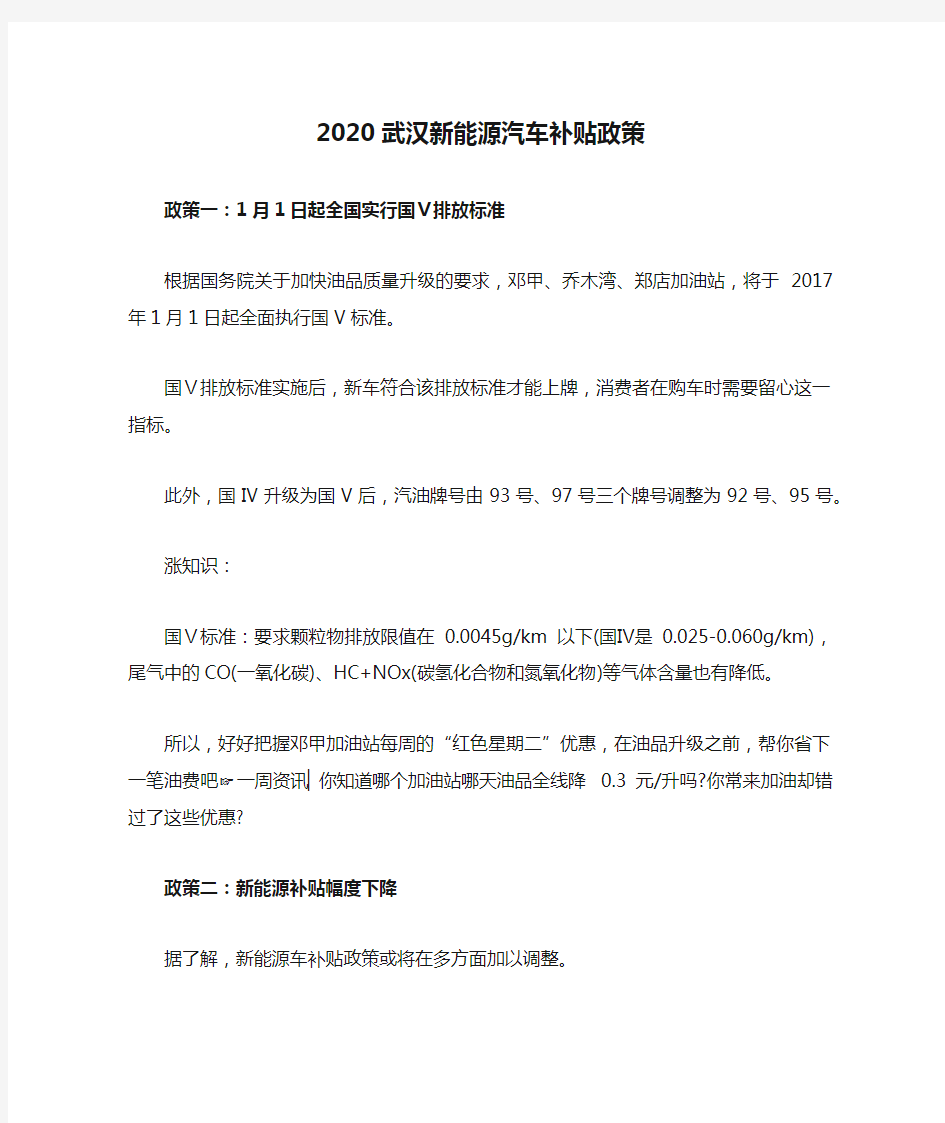 2020武汉新能源汽车补贴政策