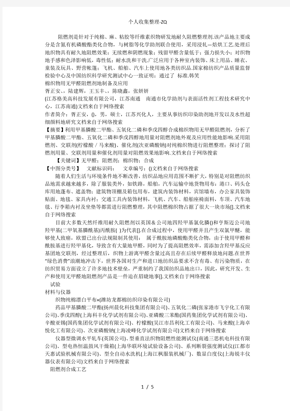 织物阻燃剂,涤纶阻燃剂,衣料阻燃剂,涂层阻燃剂,纺织品阻燃剂