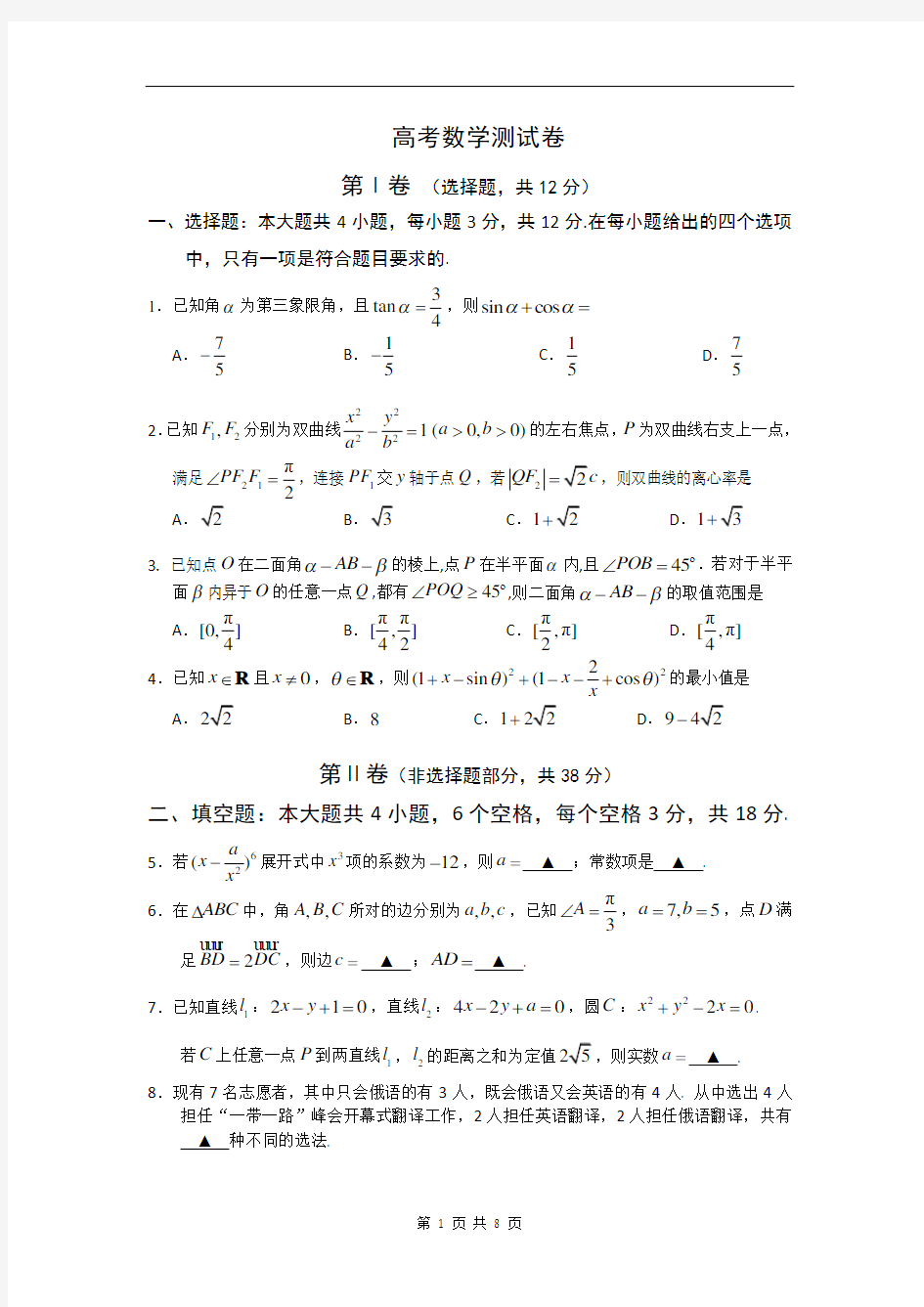 高考数学测试卷(含答案)