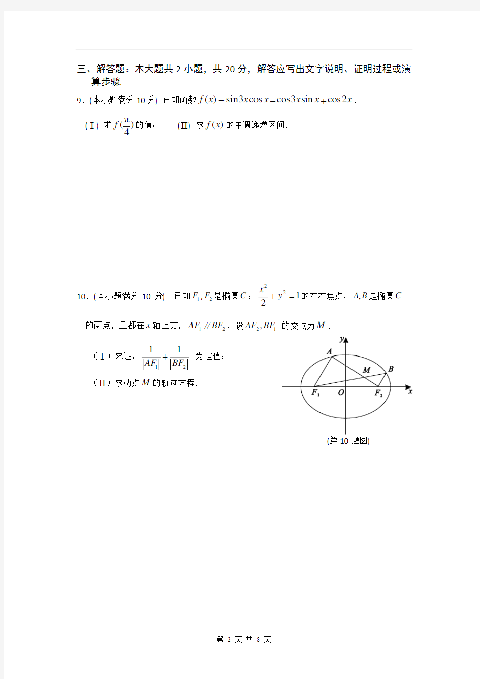 高考数学测试卷(含答案)