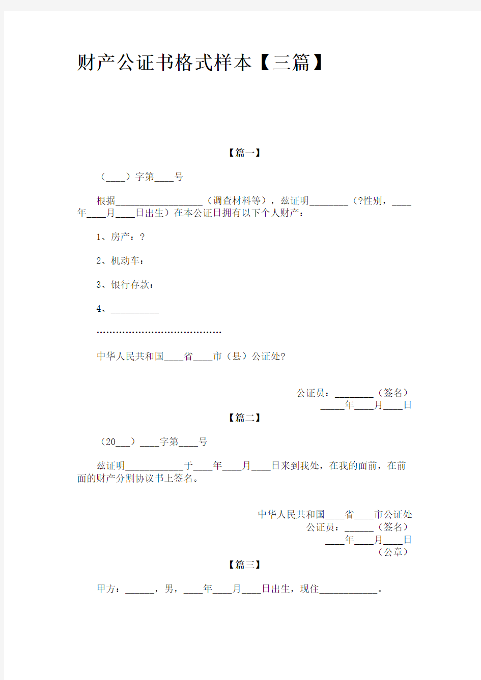 财产公证书格式样本