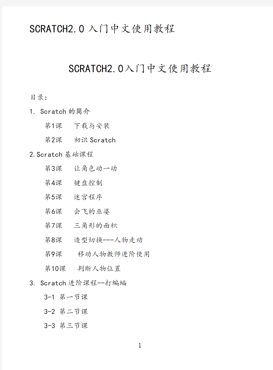 Scratch20入门中文使用教程