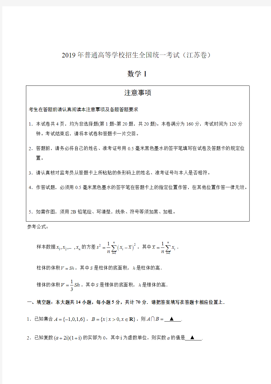 D_(精选版)2019年江苏卷数学高考试题文档版(含答案)