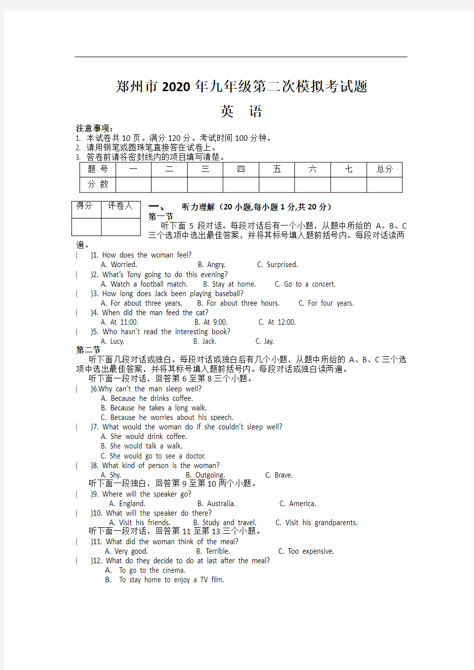 2020年郑州中考模拟英语试卷(含答案)