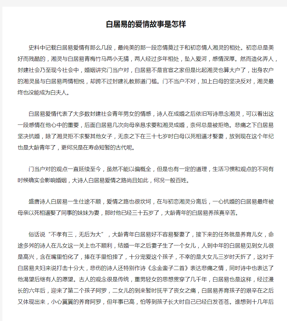 白居易的爱情故事是怎样