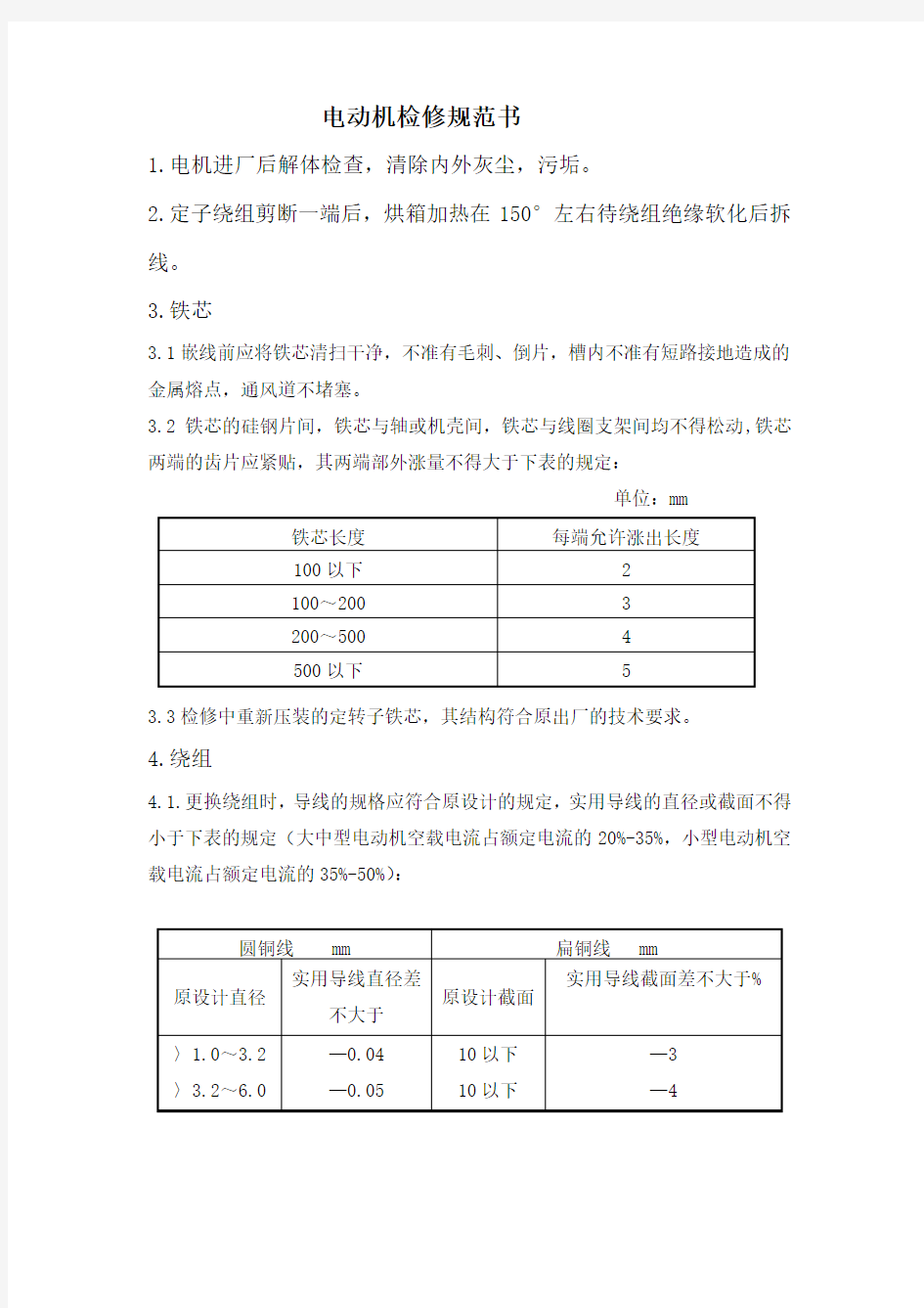 电机检修规范